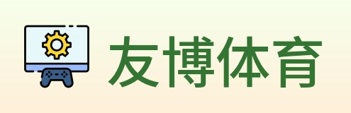 友博体育 logo